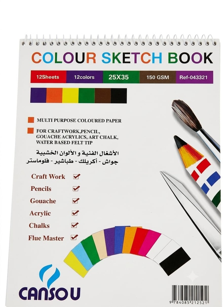 اسكتش ملون 1/8 الاندلس