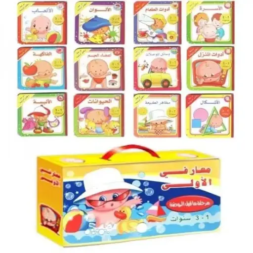 [5685] Arabic Toddler Book Set – My First Concepts 152