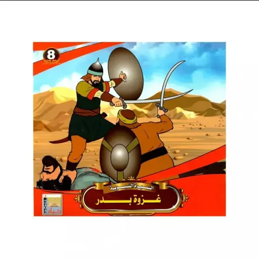 [27243] قصص الانبياء والف ليلة وليلة